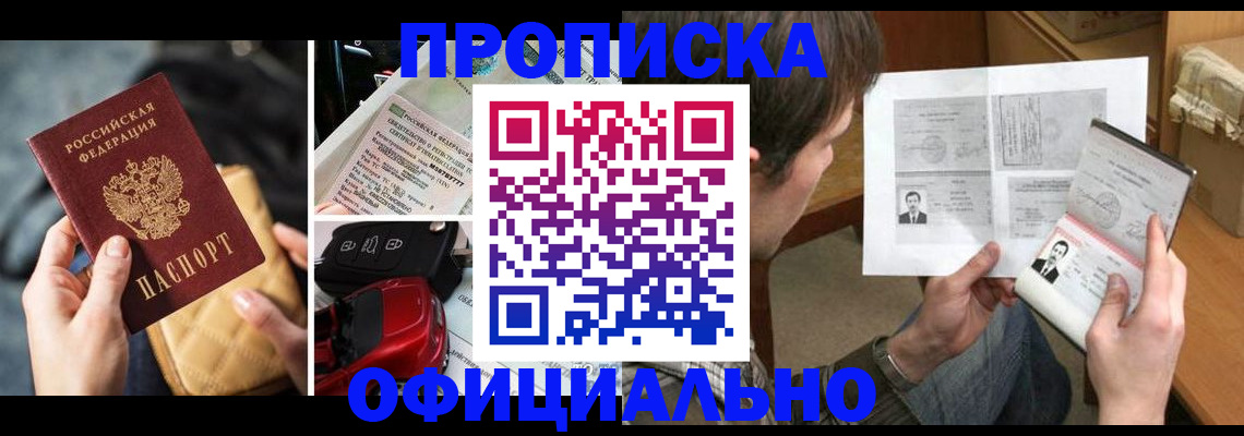 временная регистрация в Кемеровской области