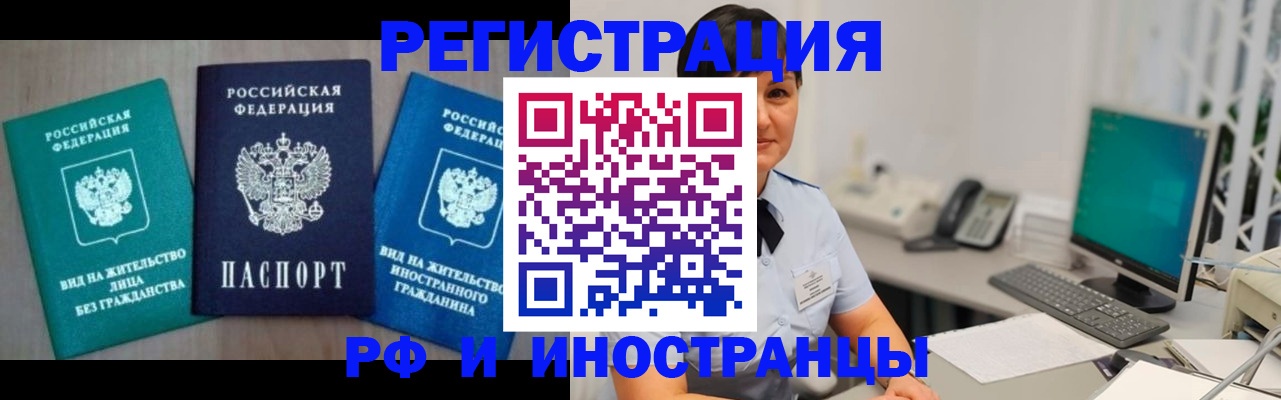 прописка для работы в Кемеровской области